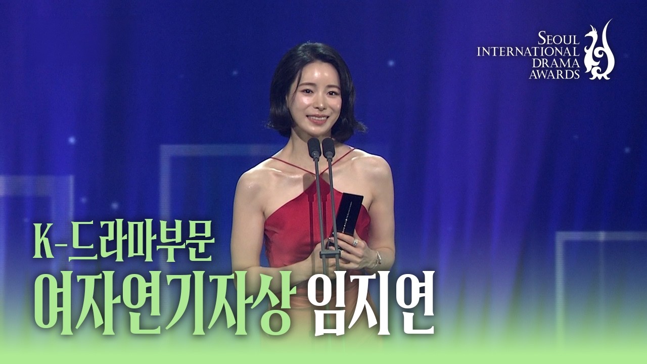 K-드라마부문 여자연기자상 ‘임지연’