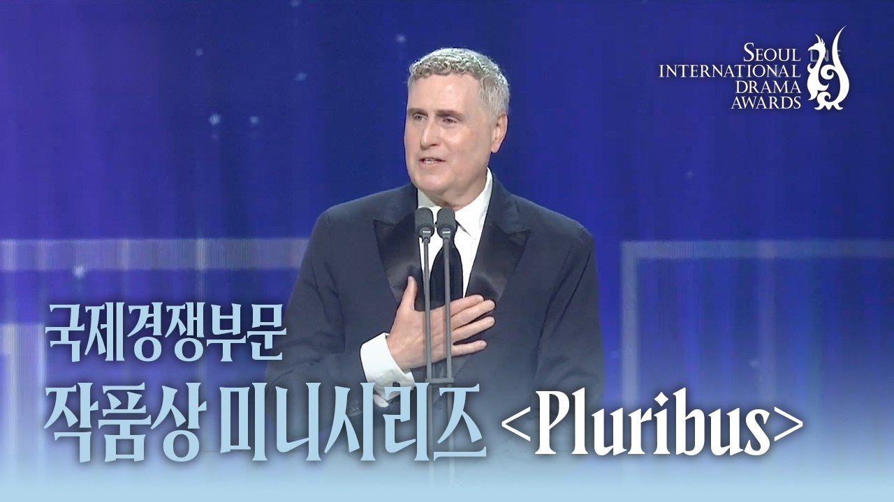 국제경쟁부문 미니시리즈 <플루리부스: 행복의 시대>